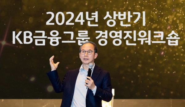 KB금융 양종희 회장이 '2024년 상반기 그룹 경영진워크숍'에서 총평을 하고 있다. 사진=KB금융