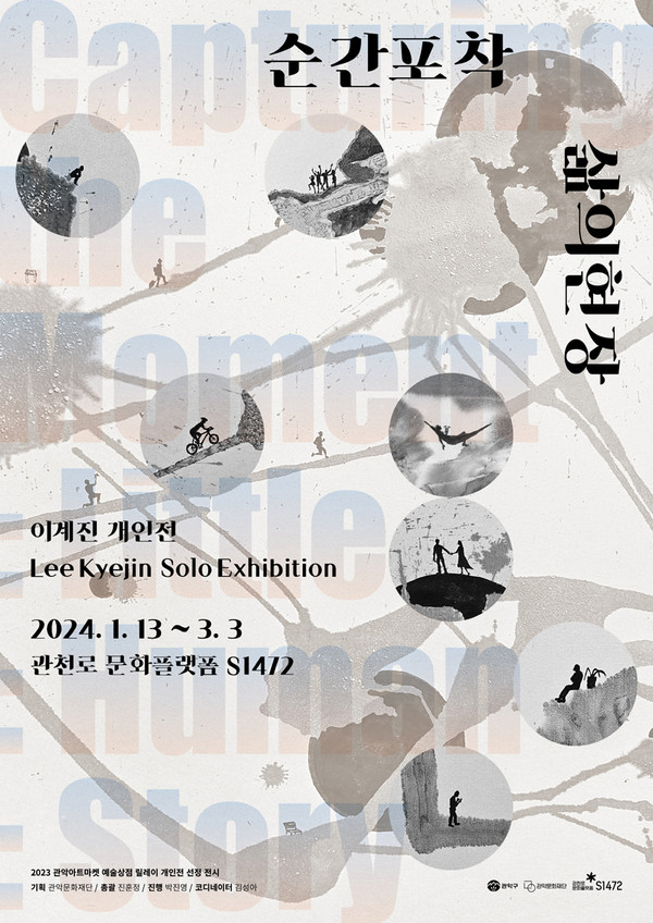 사진 제공=관악문화재단