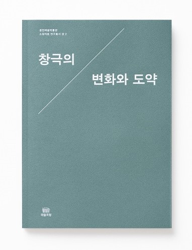 사진 제공=국립극장