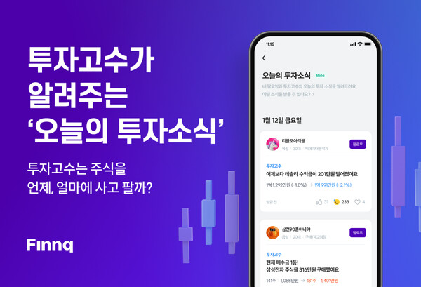 핀크 '오늘의 투자소식' 이미지. 사진=핀크