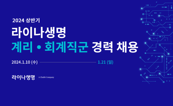 라이나생명이 경력사원을 모집한다. 사진=라이나생명