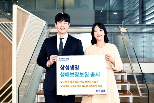 삼성생명 생애보장보험 출시. 사진=삼성생명