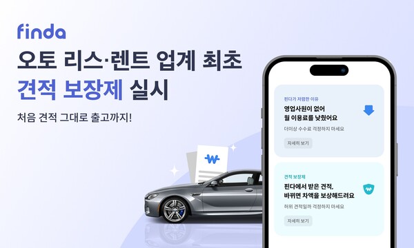 핀다가 오토 리스·렌트 서비스를 개편했다. 사진=핀다