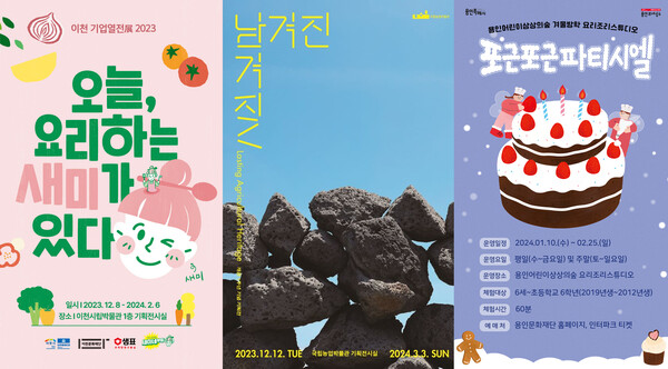 (왼쪽부터)'오늘, 요리하는 새미가 있다', '남겨진, 남겨질', '포근포근파티시엘' 포스터. 사진=각사