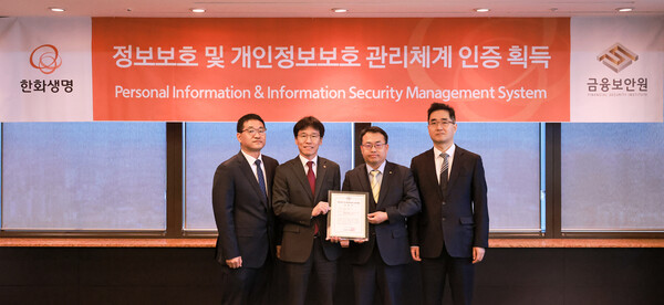 63빌딩에서 열린 ISMS-P 인증 수여식에서 이창희 한화생명 COE부문 부문장(왼쪽 두번째)가 기념촬영하고 있다. 사진=한화생명