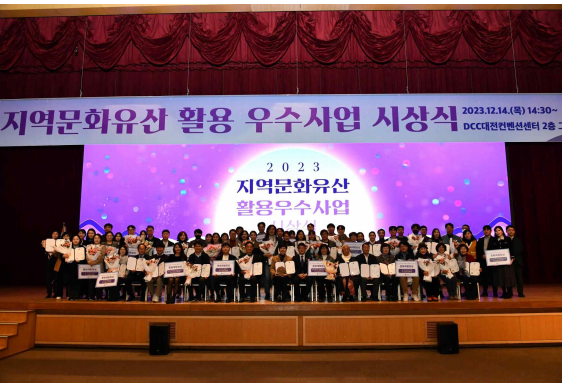  2023 지역문화유산 활용 우수사업 시상식. 사진 제공=문화재청