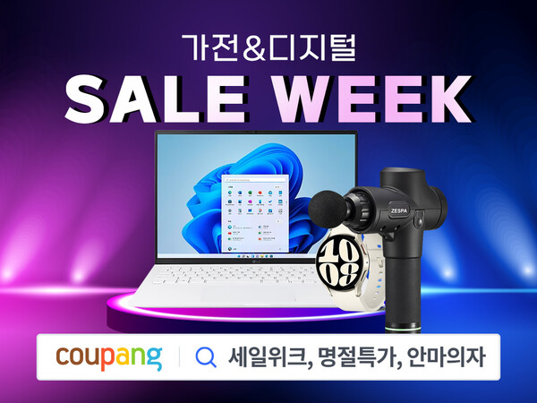 쿠팡이 1월 '가전·디지털 세일 위크'를 진행한다. 사진=쿠팡