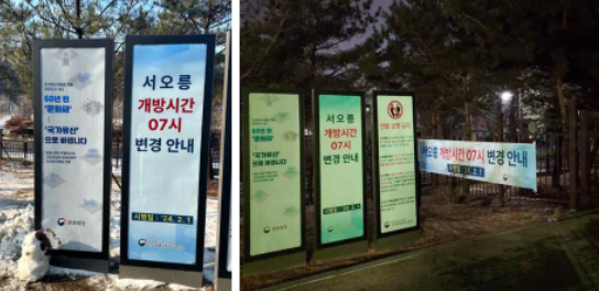 고양 서오릉 개방시간 변경 안내문. 사진 제공=문화재청