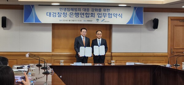 조용병 은행연합회장(왼쪽)과 이원석 검찰총장. 사진=뉴스저널리즘