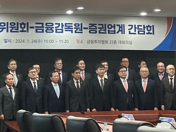 2024년 금융당국-증권사 CEO 신년 간담회, 사진=서한나 기자