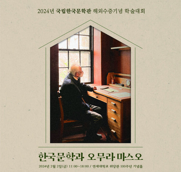 사진=국립한국문학관