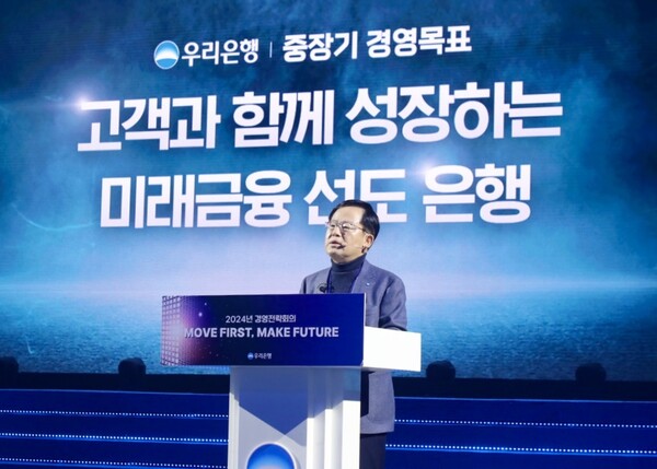 지난 7일 경기도 일산 킨텍스에서 열린 우리은행 2024년 경영전략회의에서 조병규 행장이 임직원 앞에서 발표하고 있다. 사진=우리은행