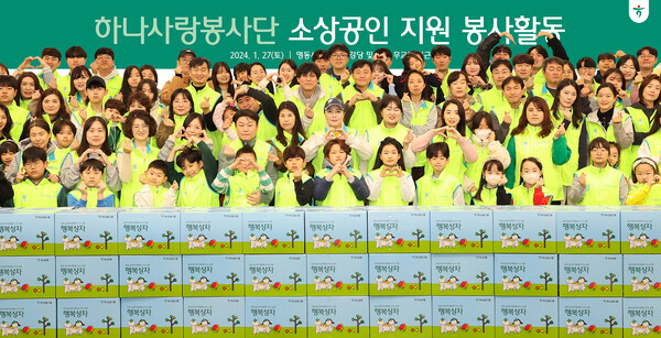 봉사활동에 참석한 하나금융지주 임직원 및 가족들이 기념촬영을 하고 있다. 사진=하나금융지주