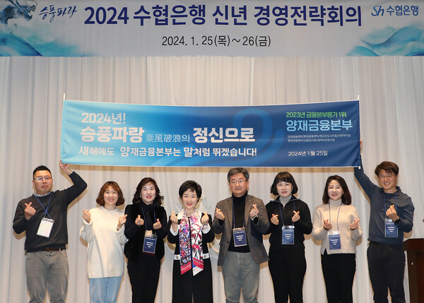 Sh수협은행 2024년 제1차 경영전략회의 금융본부 시상식. 사진=Sh수협은행