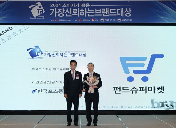 한국포스증권 김욱중 대표이사가 개인연금(연금저축·IRP) 부문 브랜드대상을 수상 받고있다/사진제공=한국포스증권