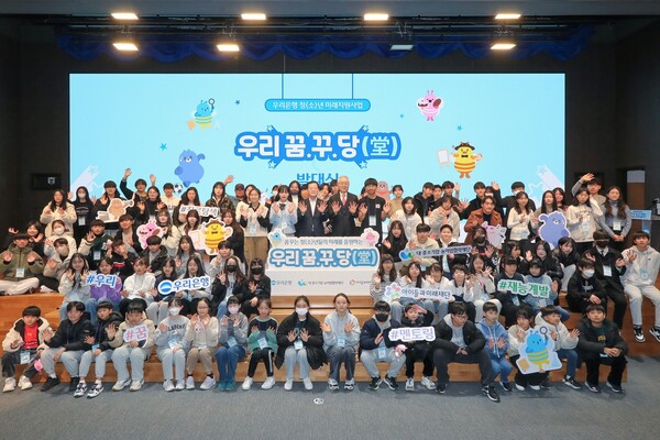 우리은행 조병규 은행장과 아이들과미래재단 이훈규 이사장이 선발된 청소년들과 함께 기념촬영을 하고 있다. 사진=우리은행