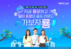 사진=NH농협카드