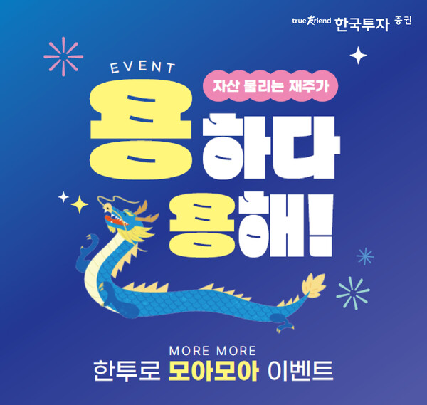 사진제공=한국투자증권