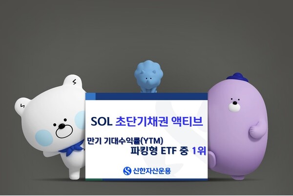 사진제공=신한자산운용