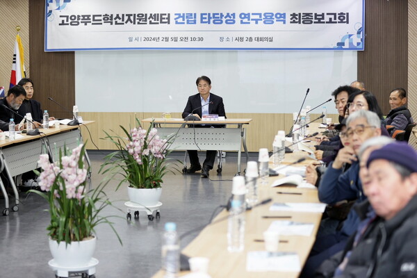 고양푸드혁신센터 건립 타당성 연구용역 최종보고회/사진제공=고양특례시