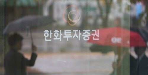 한화투자증권, 사진=연합뉴스