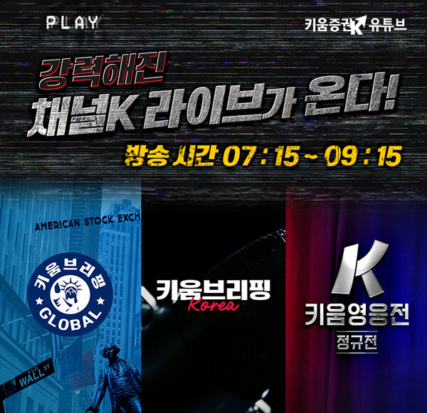 사진제공=키움증권