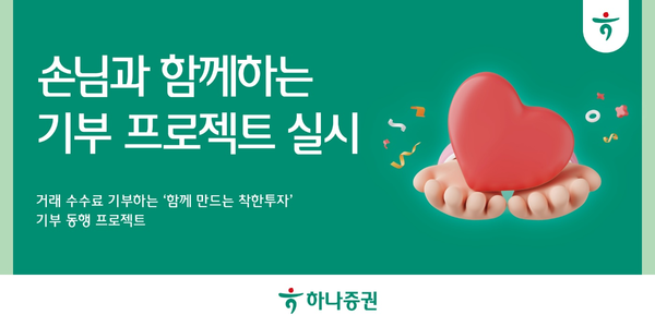 사진제공=하나증권