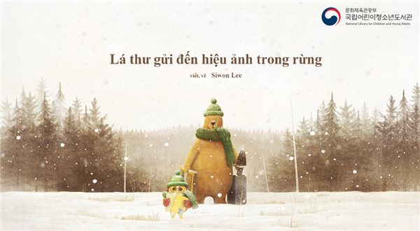 '숲속 사진관에 온 편지' 콘텐츠 이미지. 사진=국립어린이청소년도서관
