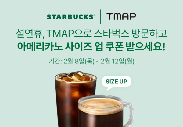 스타벅스가 티맵과 함께 귀성길 피로를 풀어줄 사이즈업 이벤트를 준비했다. 사진=스타벅스 코리아
