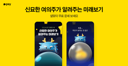 사진=카카오페이