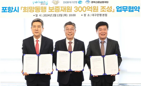 (왼쪽부터)포항시 이강덕 시장, DGB대구은행 황병우 은행장, 경북신용보증재단 김세환 이사장. 사진=DGB대구은행