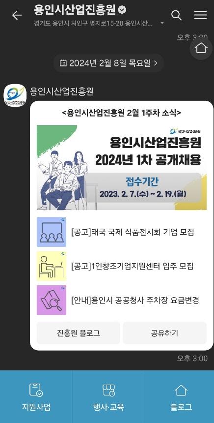 기업지원 알리미talk/사진제공=용인특례시