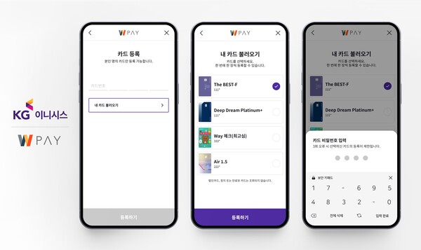 KG이니시스가 '카드정보 간편등록 기술'을 개발해 특허 출원을 마쳤다. 사진=KG이니시스