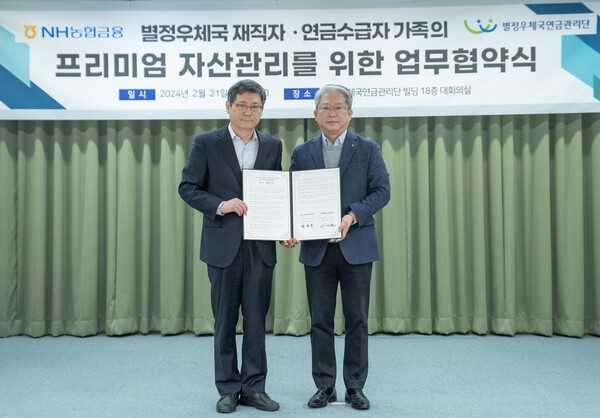 정진용 별정우체국 연금관리단 이사장(왼쪽)과 이기현 NH농협금융 사업전략부문장이 기념촬영을 하고 있다. 사진=NH농협금융지주