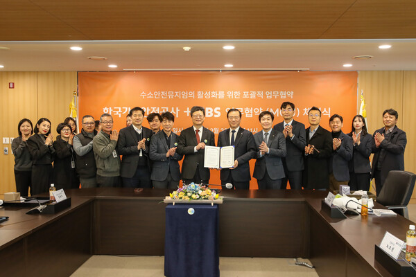 EBS와 한국가스안전공사 관계자들이 '수소안전뮤지엄의 활성화를 위한 업무협약' 체결 후 사진을 찍고 있다. 사진=EBS