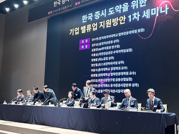 기업 밸류업 지원방안 1차 세미나, 사진=서한나 기자