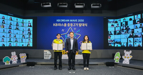 KB국민은행이 'KB라스쿨' 발대식을 진행했다. 사진=KB국민은행