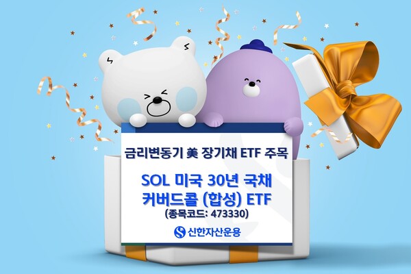 사진제공=신한자산운용