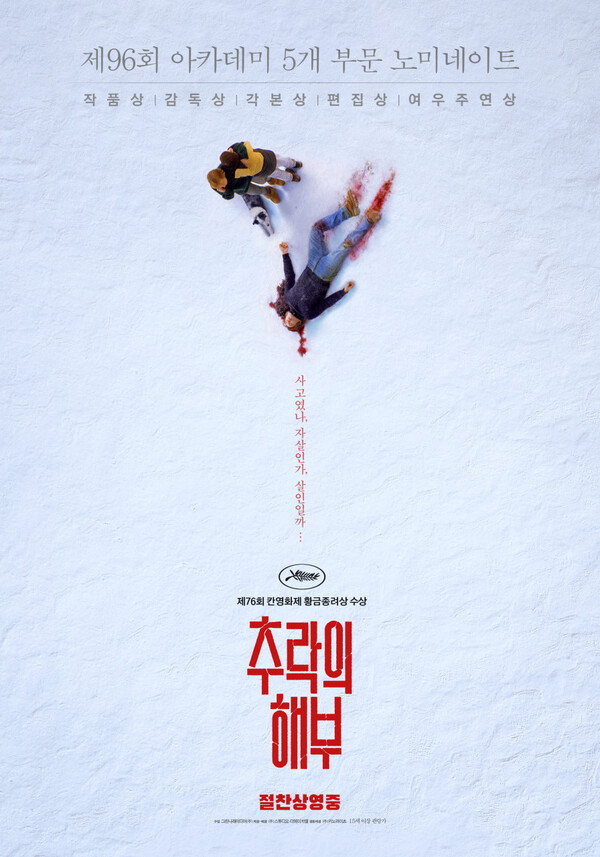 영화 '추락의 해부' 포스터. 사진 = 네이버 영화