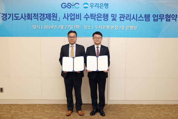 경기도사회적경제원 유훈 원장(왼쪽)과 우리은행 기관그룹 조세형 그룹장이 기념촬영을 하고 있다. 사진=우리은행