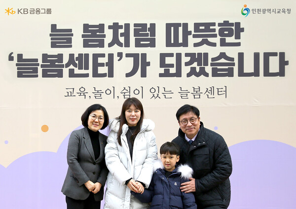 KB금융지주 ESG상생본부 김경남 상무(왼쪽 첫번째), 인천광역시교육청 도성훈 교육감(왼쪽 네번째)이서부 거점형 늘봄센터 개관식에서 학부모, 학생과 함께 기념촬영을 하고 있다. 사진=KB금융