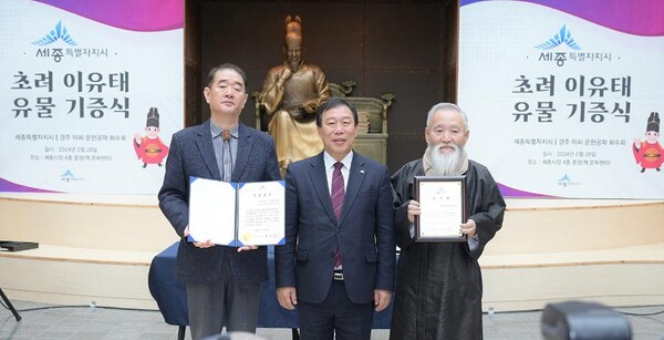 왼쪽부터 경주 이씨 문헌공파 13대 종손 이상익 교수, 최민호 세종시장, 초려기념사업회 화수회 이성우 회장. 사진=세종시