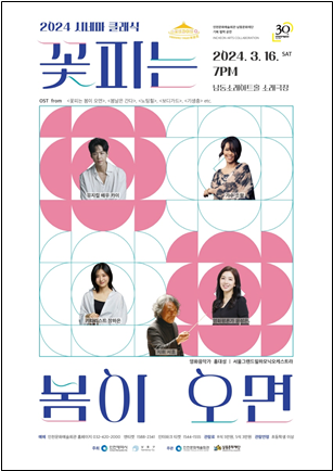 사진=인천문화예술회관