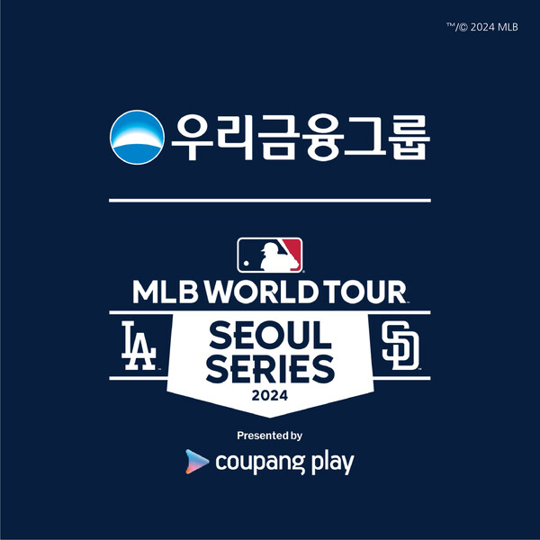 우리금융지주가 MLB 월드투어 서울 시리즈 공식 후원사로 나선다. 사진=우리금융지주