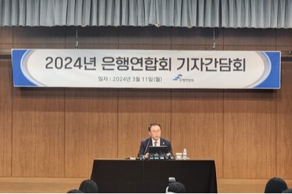 조용병 은행연합회장이 기자간담회에서 발언하고 있다. 사진=김혜민 기자