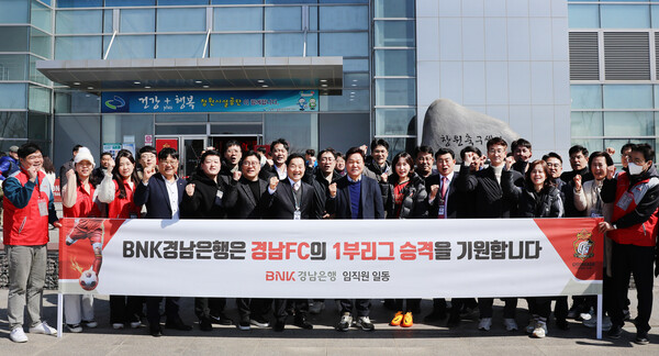 BNK경남은행 허종구 상무와 임직원이 경상남도 박완수 도지사와 함께 ‘BNK경남은행은 경남FC의 1부리그 승격을 기원합니다’라는 현수막을 들고 기념촬영을 하고 있다. 사진=BNK경남은행