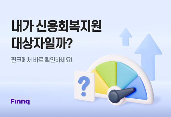 신용회복 대상자 조회 방법 안내 이미지