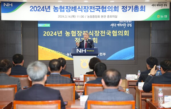 14일 서울 중구 농협중앙회 본관에서 열린 '2024년 농협장례식장 전국협의회 정기총회'에서 강호동 농협중앙회장이 인사말을 하고 있다/사진제공=농협중앙회