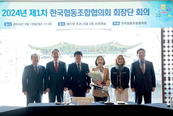 18일일 서울 조선호텔에서 열린 '2024년 제1차 한국협동조합협의회 회장단 회의'에 참석한 관계자들이 기념촬영을 하고 있다/사진제공=신협중앙회
