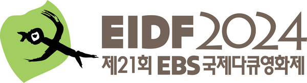 2024 EBS국제다큐영화제(EIDF 2024) 로고. 사진 = EBS